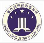 重庆律师