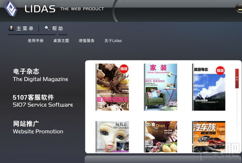 lidas企业自助建站系统试用版 自助建站系统下载 v1.0.0下载