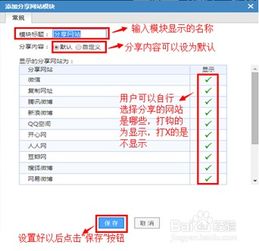 如何在3721自助建站平台为网站添加分享功能