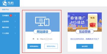 神奇的自助建站 一口气做出3个网站的秘诀