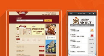 聚网客订餐神器加盟 自助建站解决方案与1-5万元投资解析